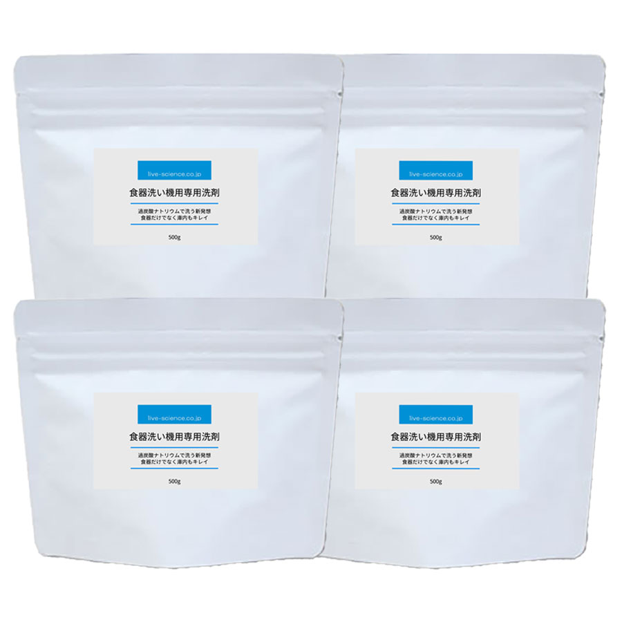 【送料お得セット】食器洗い機用洗剤 500g（4袋セット）