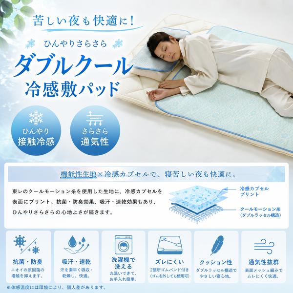 ダブルクール 冷感敷パッド