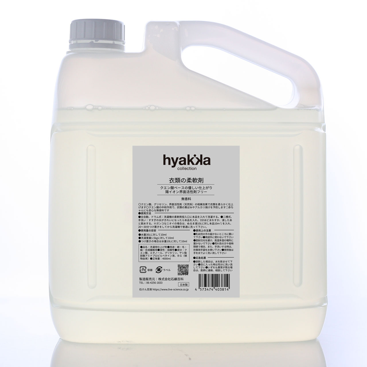 【送料お得セット】お肌にやさしい衣類の柔軟剤  無香料 業務用4000ml