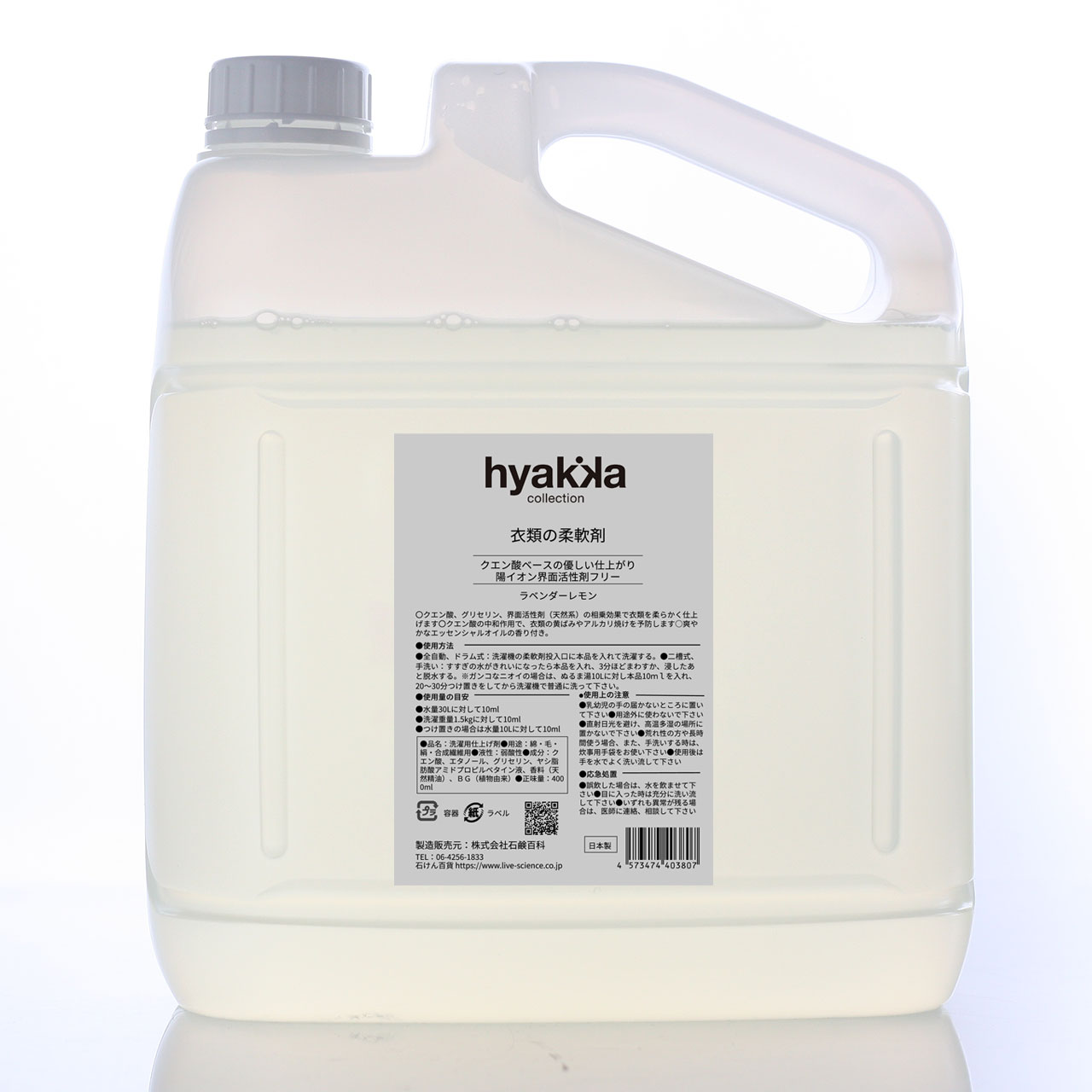 【送料お得セット】お肌にやさしい衣類の柔軟剤  ラベンダーレモン 業務用4000ml
