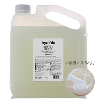 【送料お得セット】衣類のリンス 消臭プラス 天然ハーブの香り 業務用4000ml  専用ノズル付