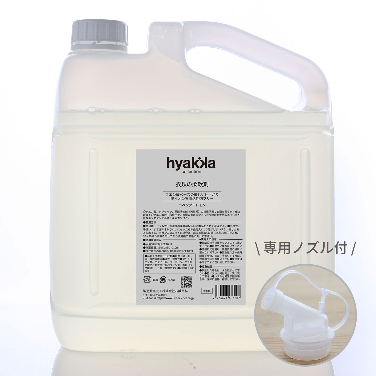 【送料お得セット】お肌にやさしい衣類の柔軟剤  ラベンダーレモン 業務用4000ml 専用ノズル付