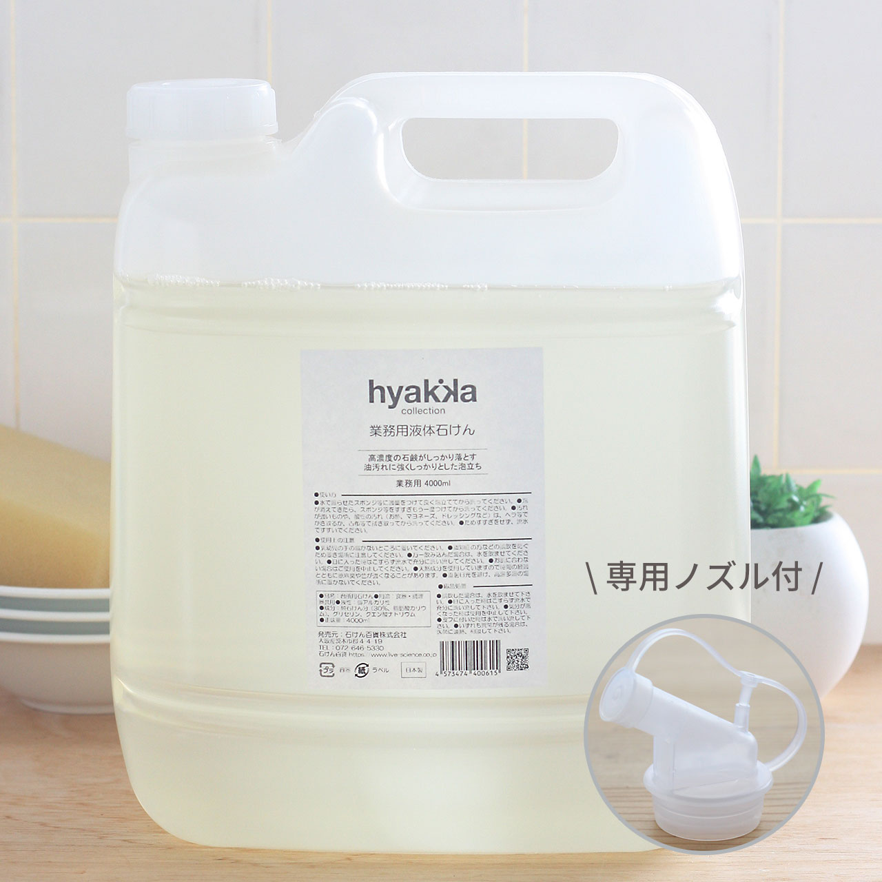 【送料お得セット】業務用液体石けん 4000ml 専用ノズル付