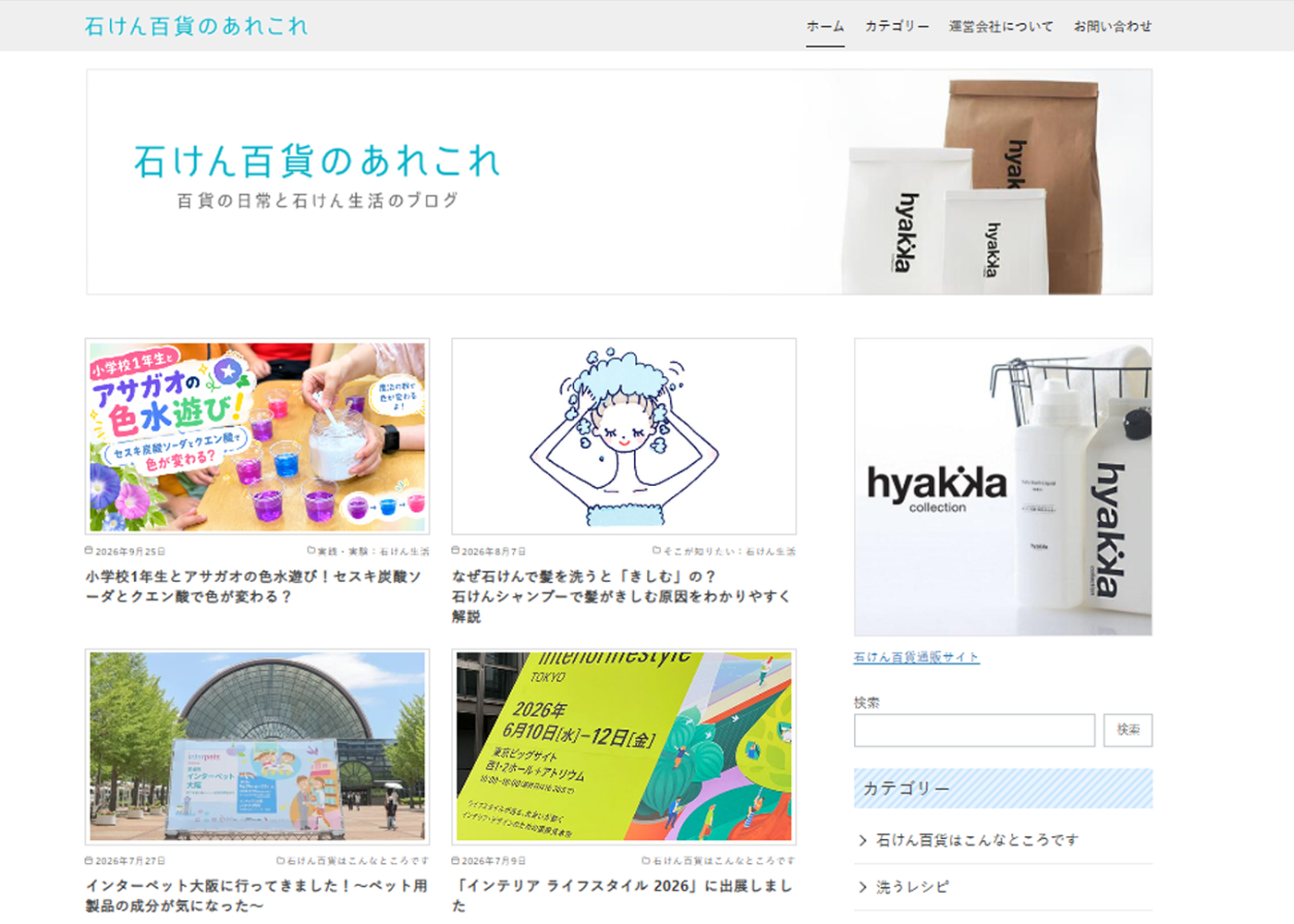 石けん百貨のあれこれ