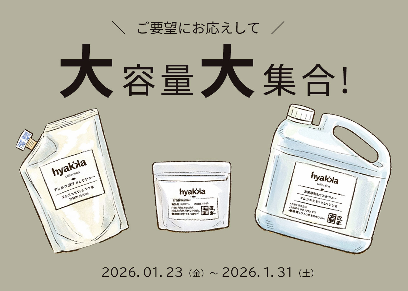 今だけのビッグチャンス