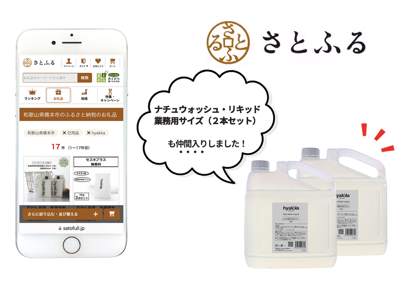 ふるさと納税サイト「さとふる」