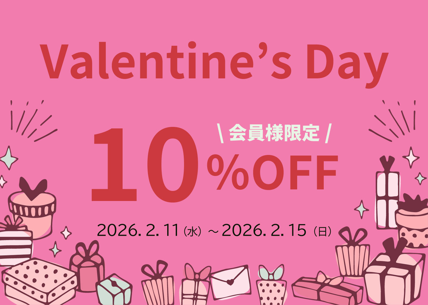 バレンタインセール！