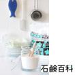 ブックレット 石鹸百科 セスキ炭酸ソーダ(アルカリウォッシュ)