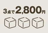 2,000円台セット