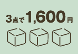 1,000円台セットA