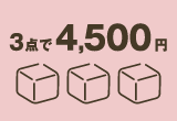 4,000台円セット