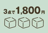 1,000円台セットA